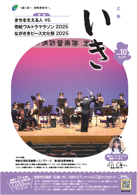 広報いき10月号