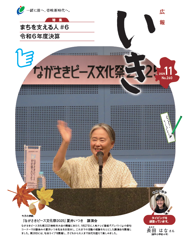 広報いき11月号