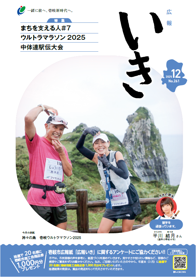 広報いき12月号