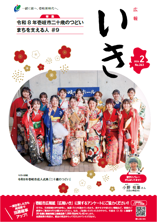 広報いき2月号