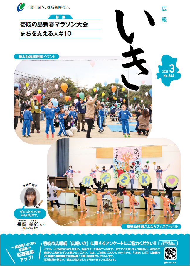 広報いき3月号