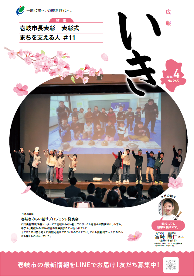 広報いき4月号