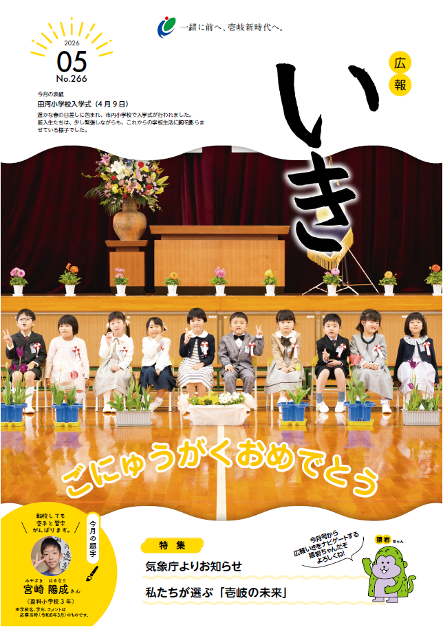 広報いき5月号