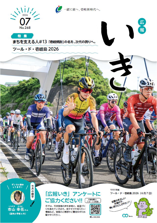 広報いき7月号