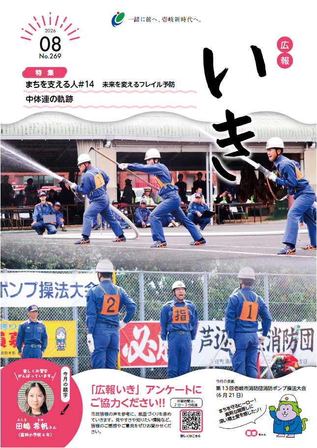 広報いき8月号