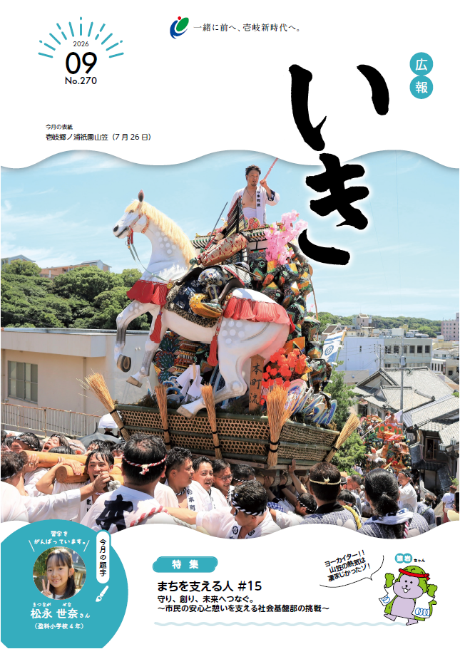 広報いき9月号