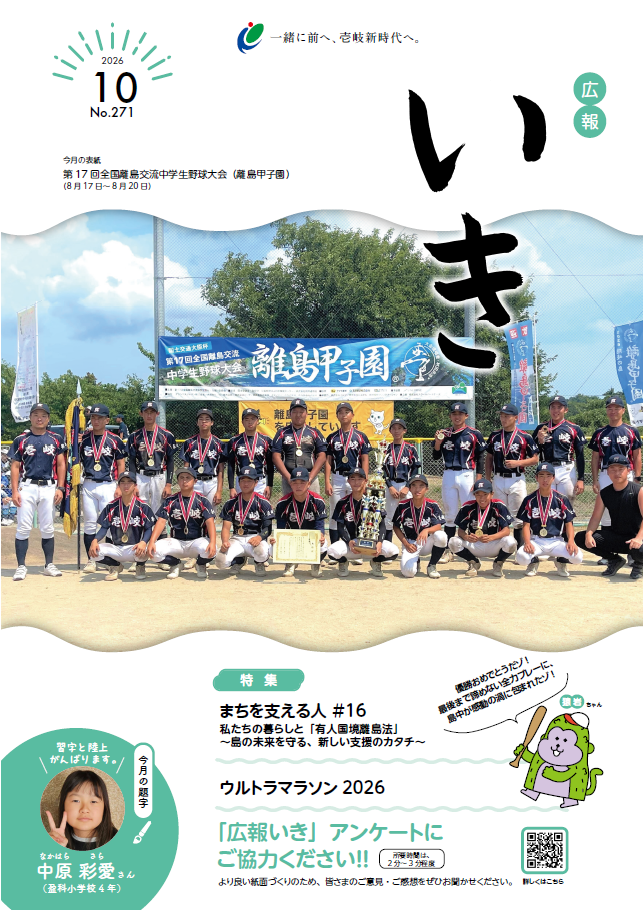 広報いき10月号