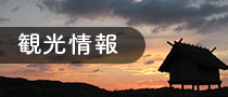 壱岐市観光連盟ホームページ