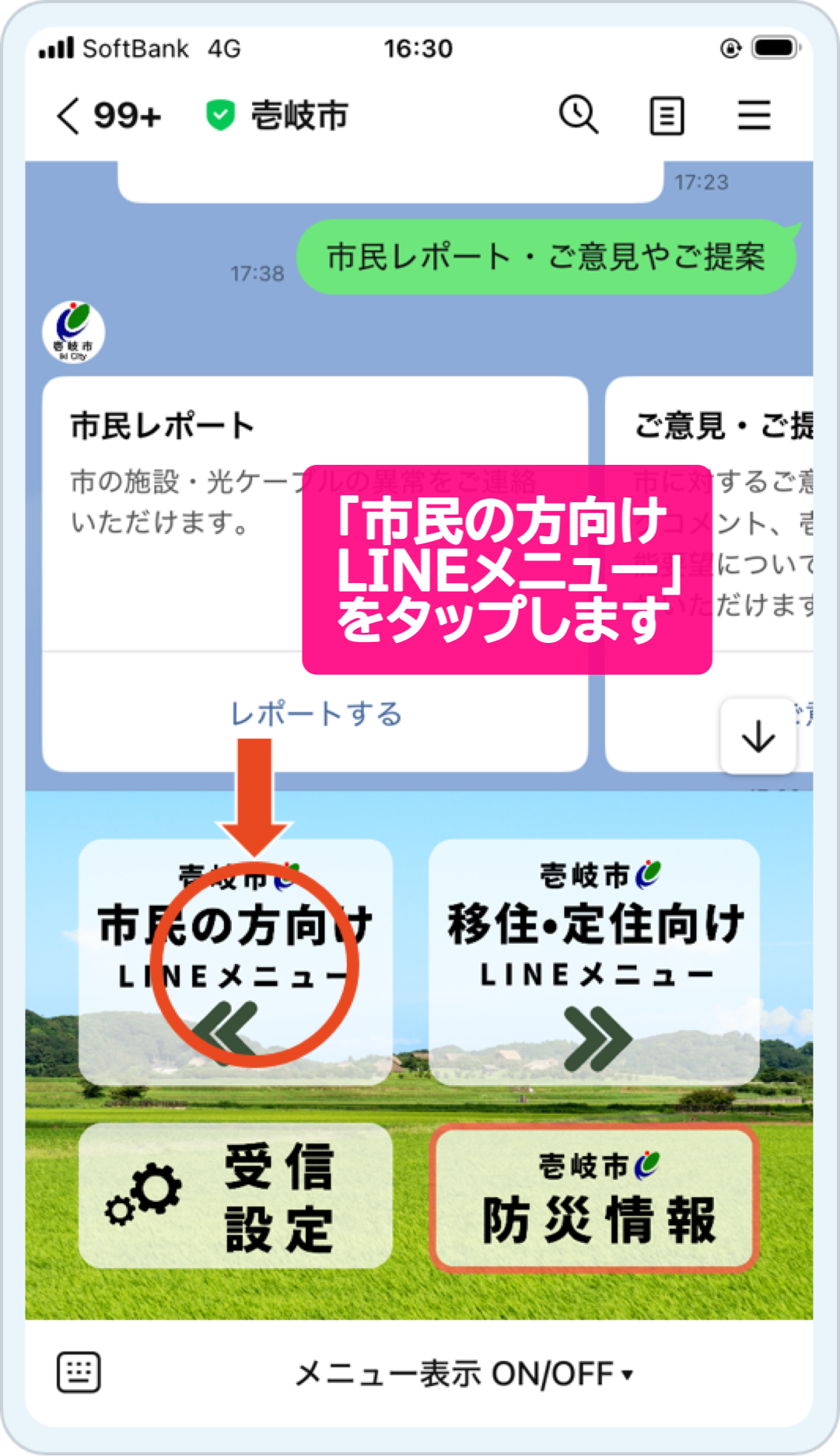 市民レポート使い方1