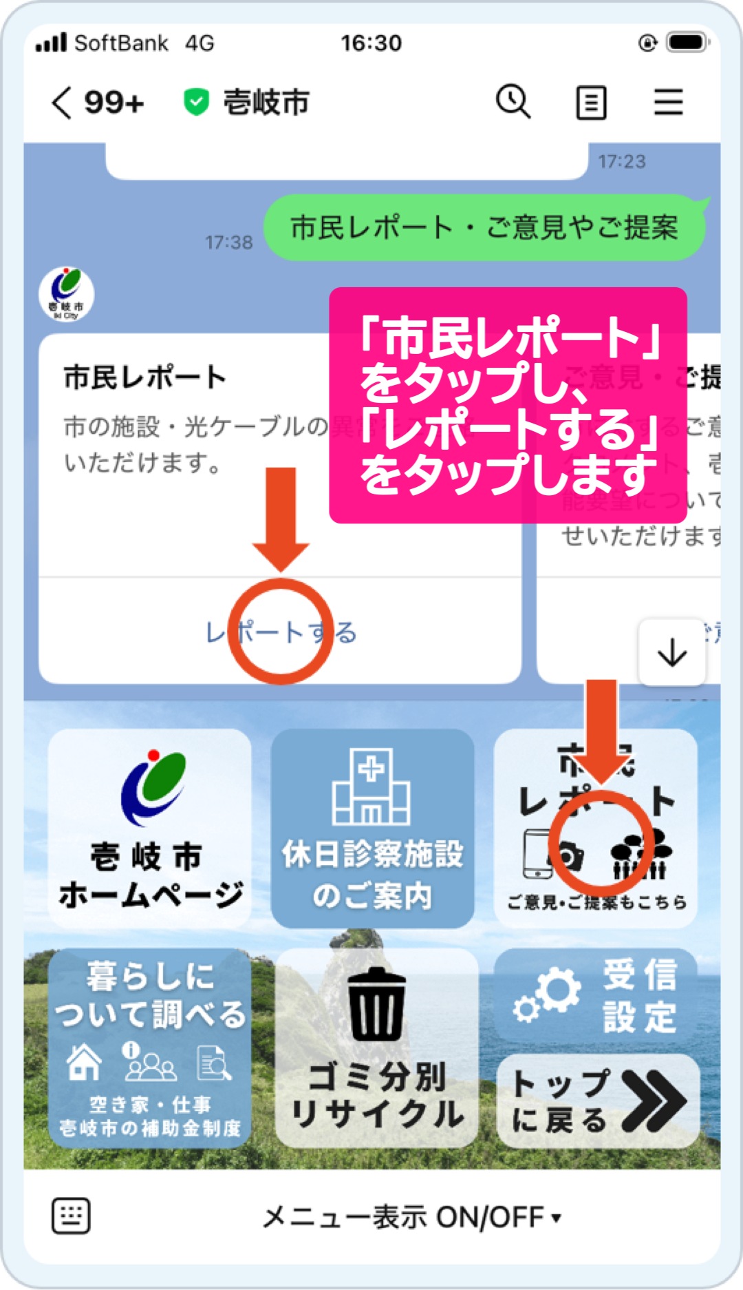 市民レポート使い方2