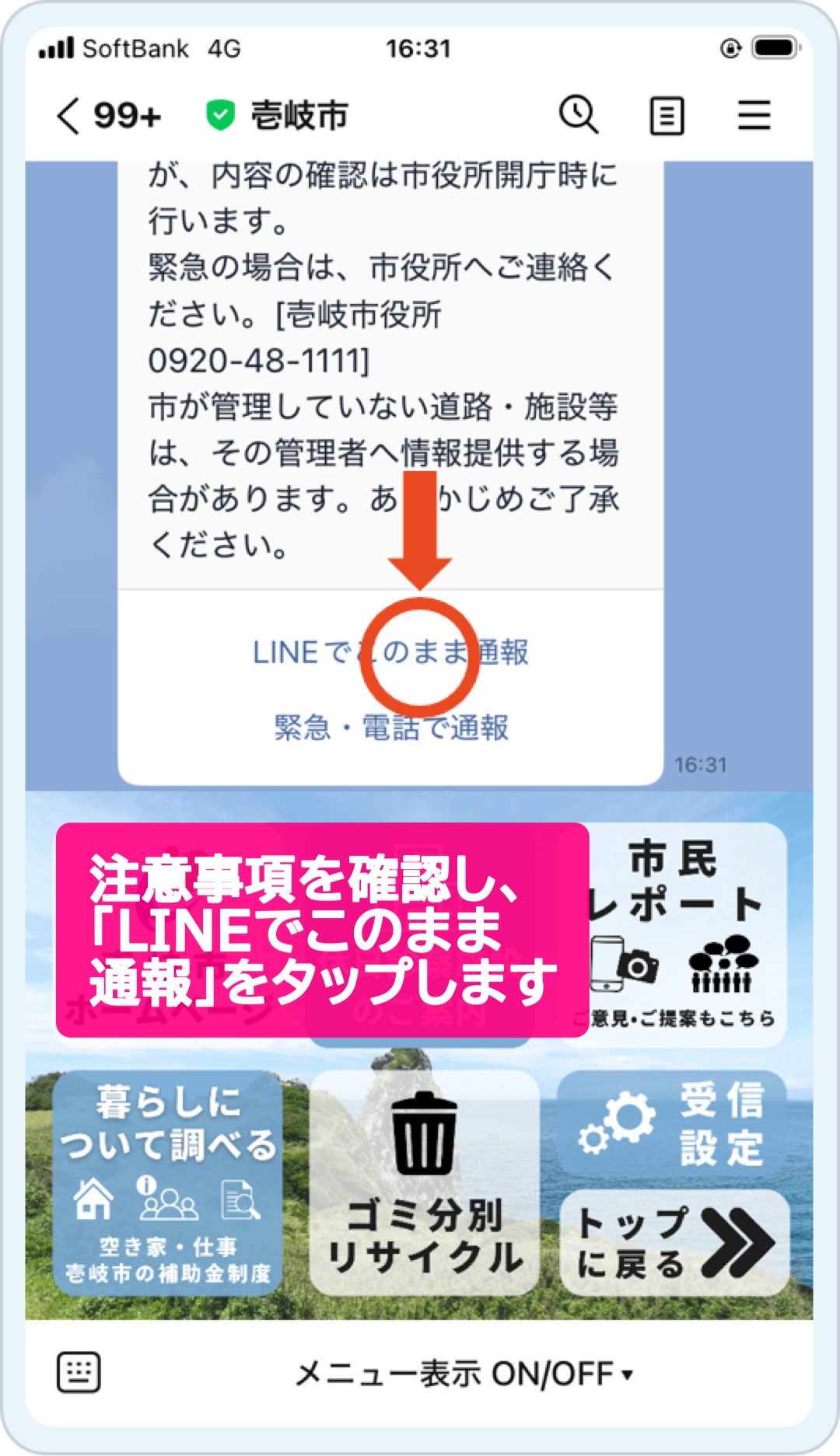 市民レポート使い方3