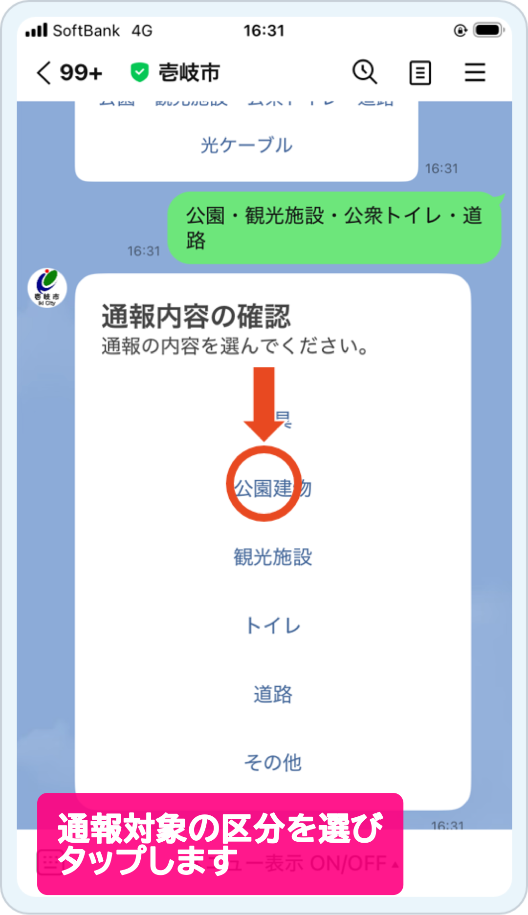 市民レポート使い方4