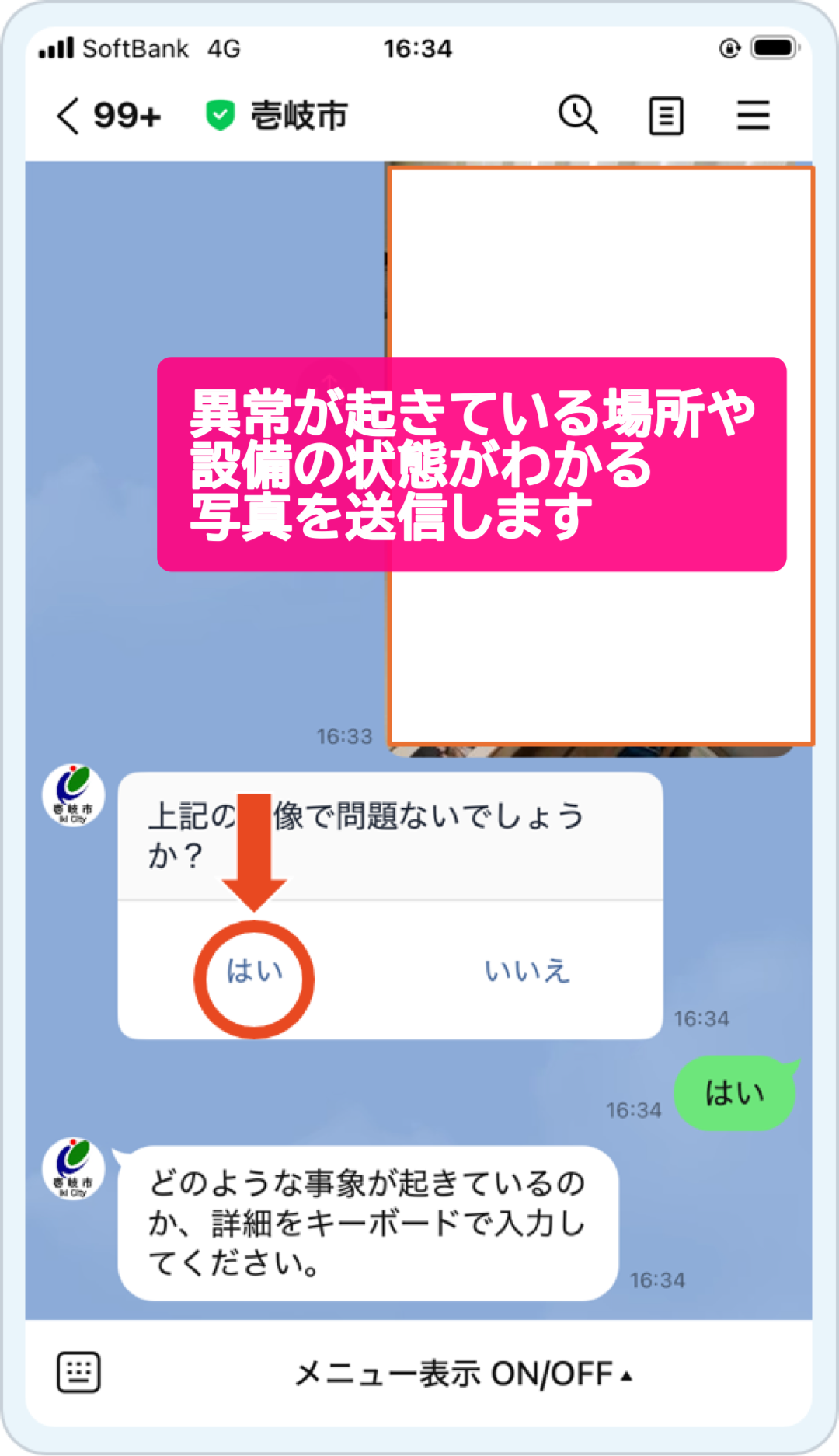 市民レポート使い方5