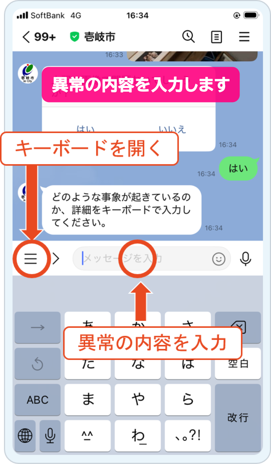 市民レポート使い方6