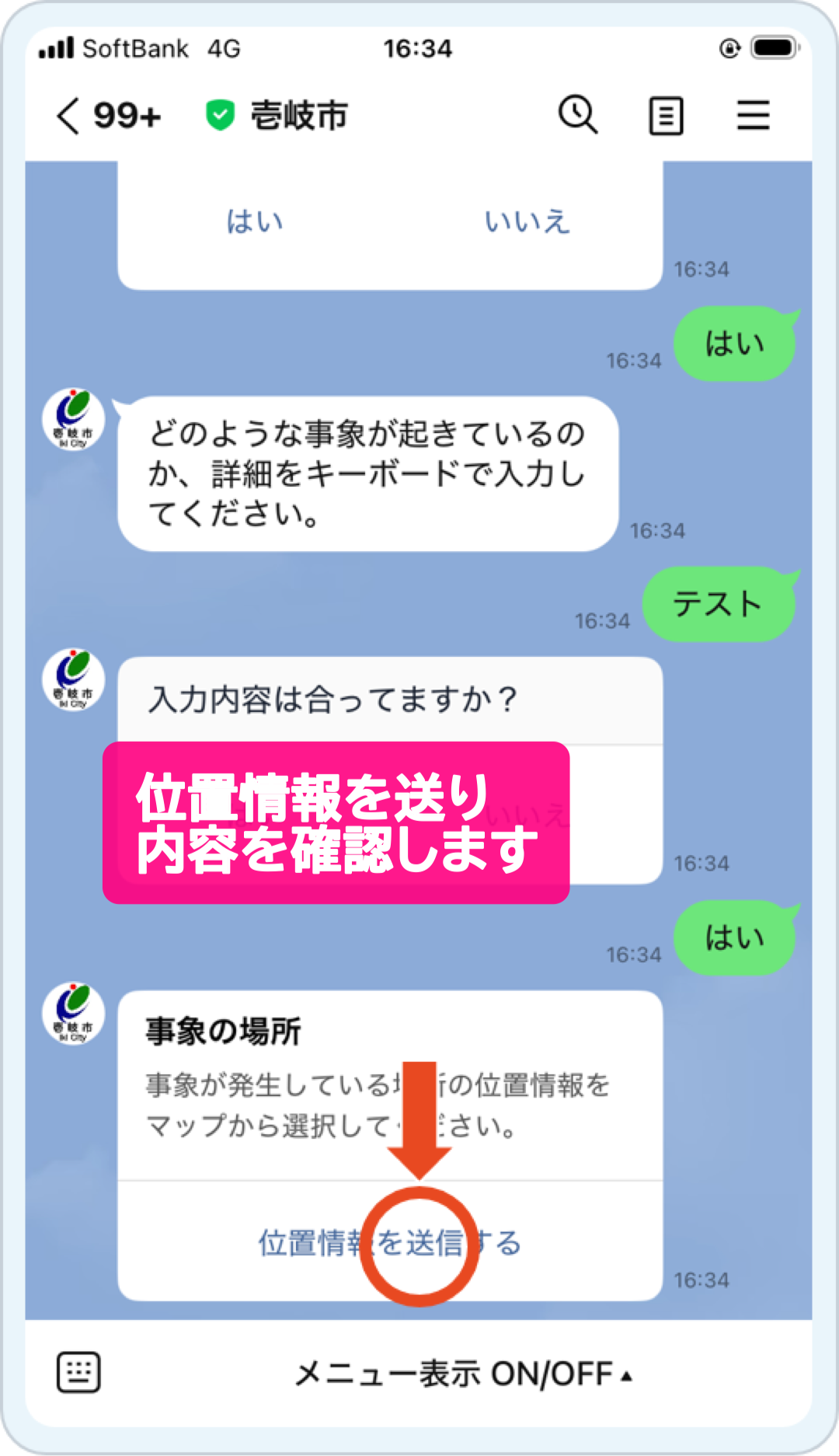 市民レポート使い方7