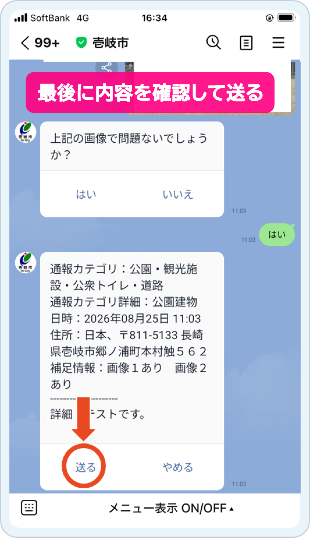 市民レポート使い方8