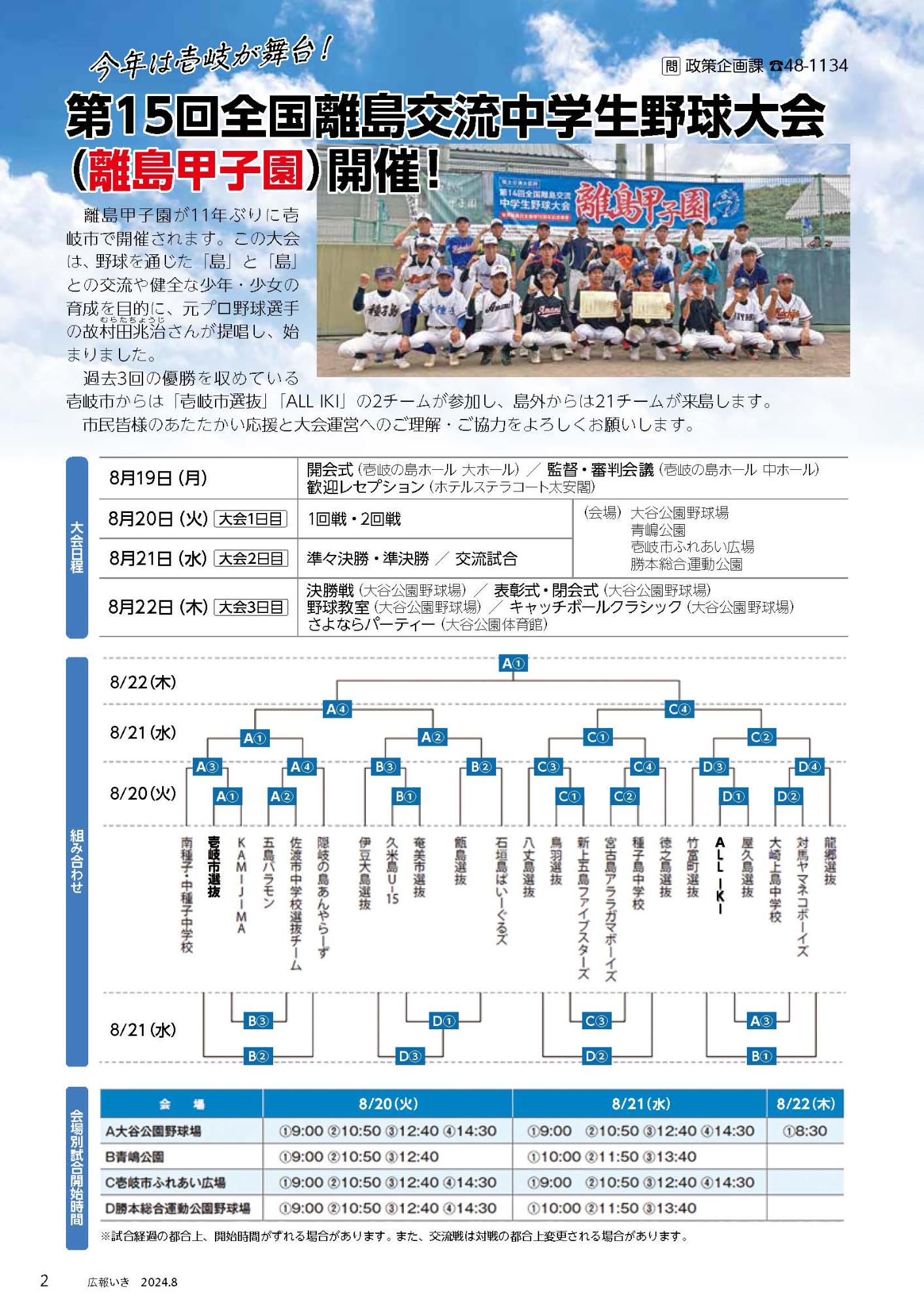 離島甲子園について（広報いき8月号特集）