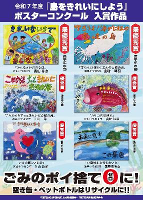 令和7年度入賞作品