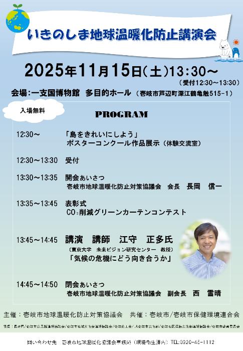 いきのしま地球温暖化防止講演会