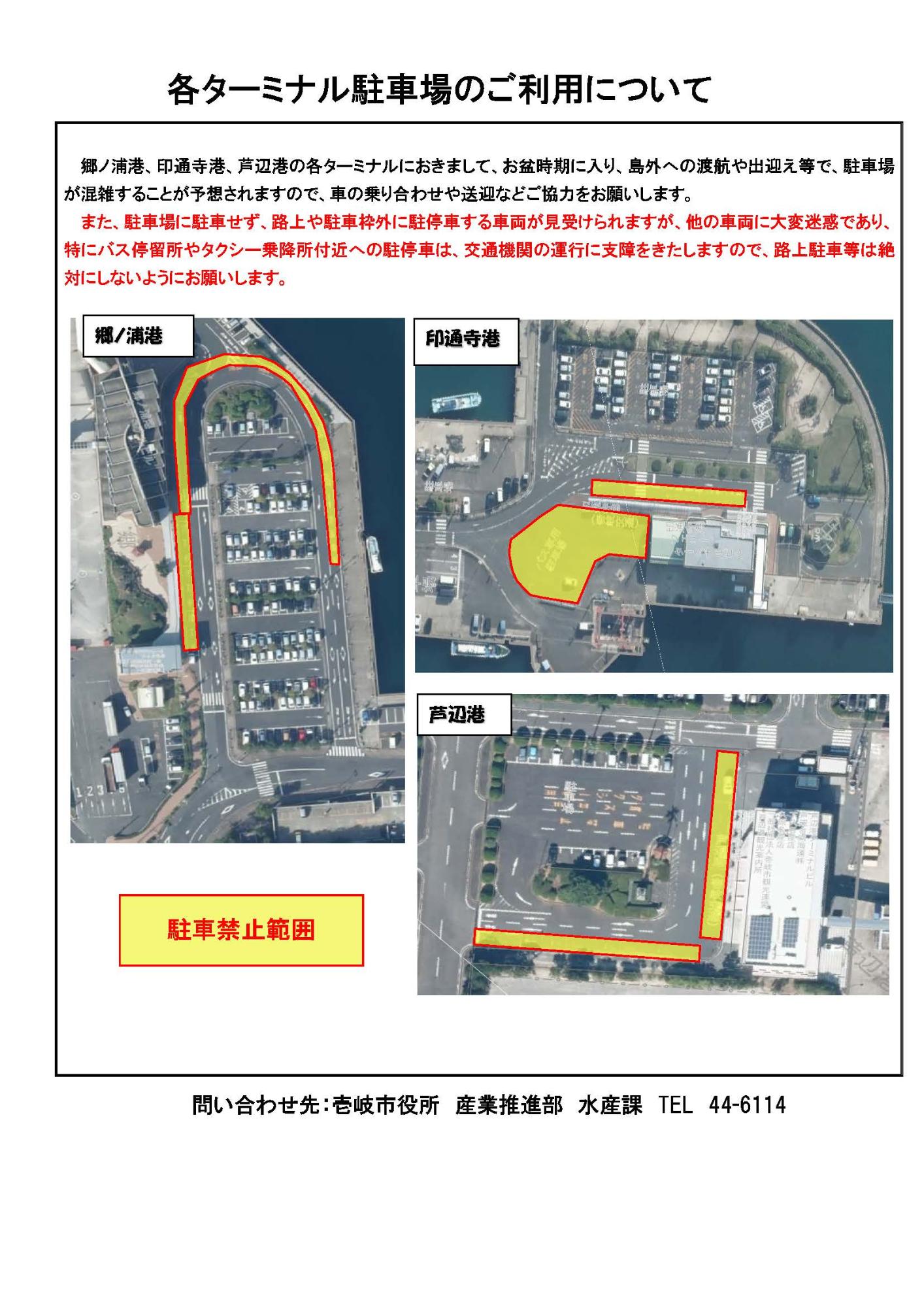お盆時期における各ターミナル駐車場のご利用について
