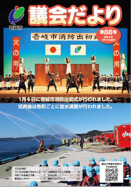 gikaidayori88hyoushi