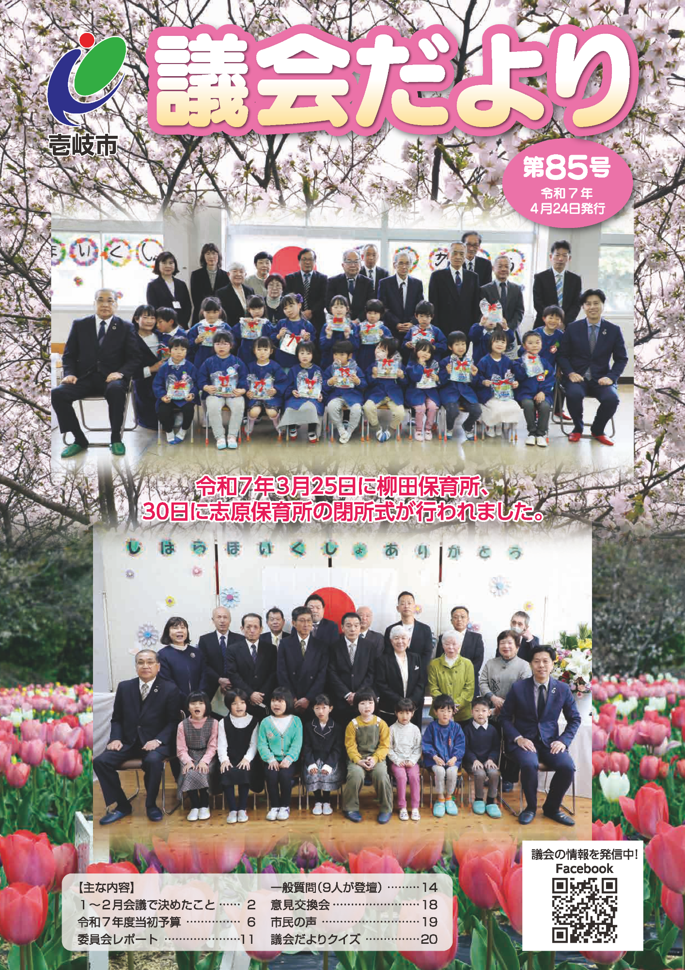 議会だより85号