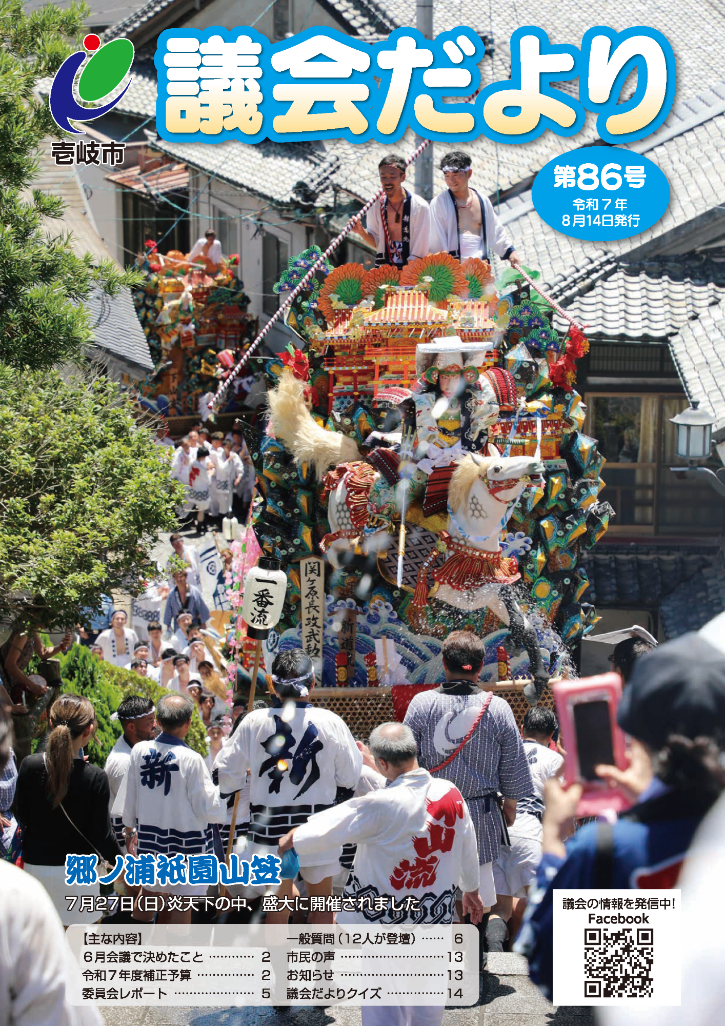 議会だより86号