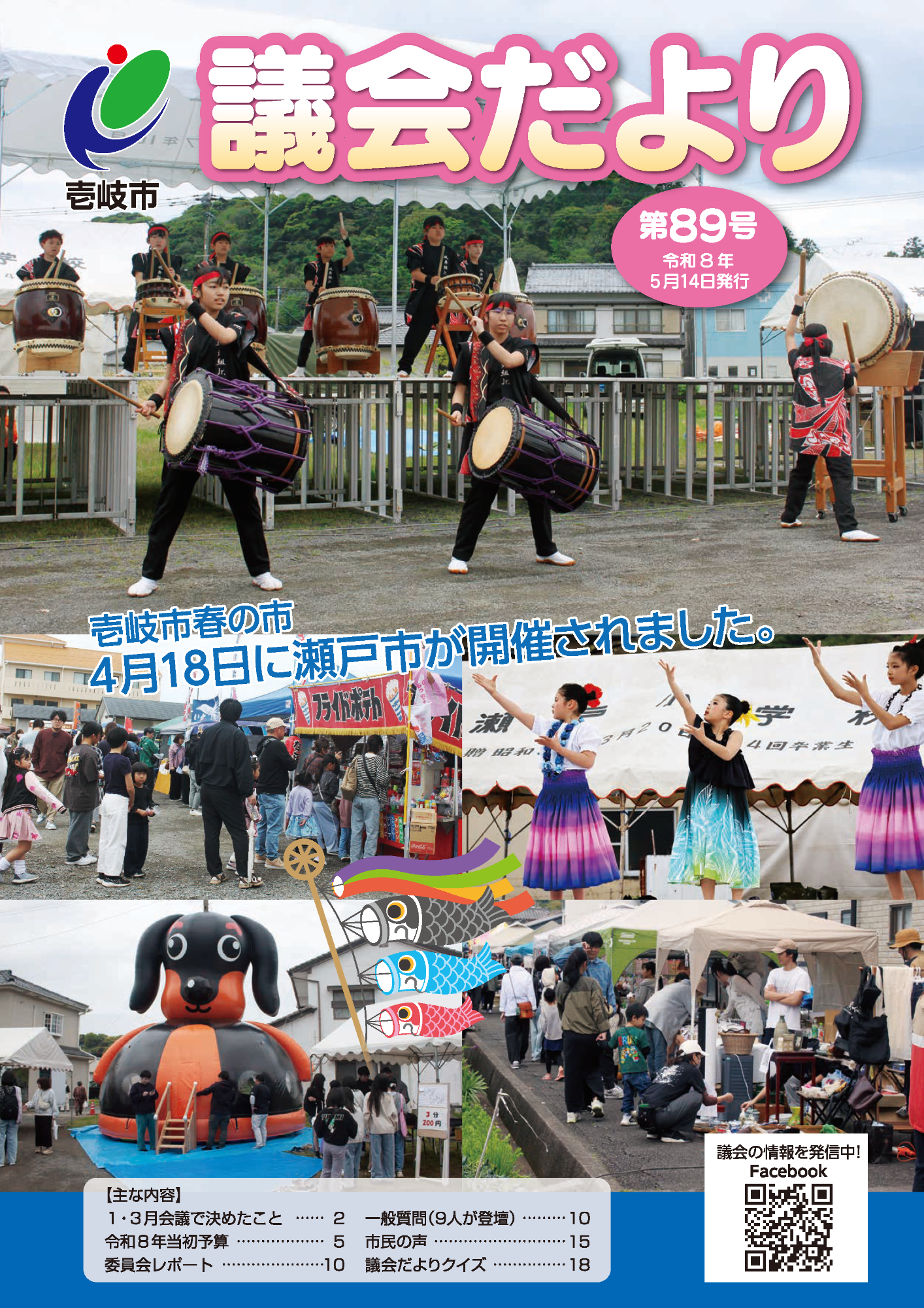 議会だより89号