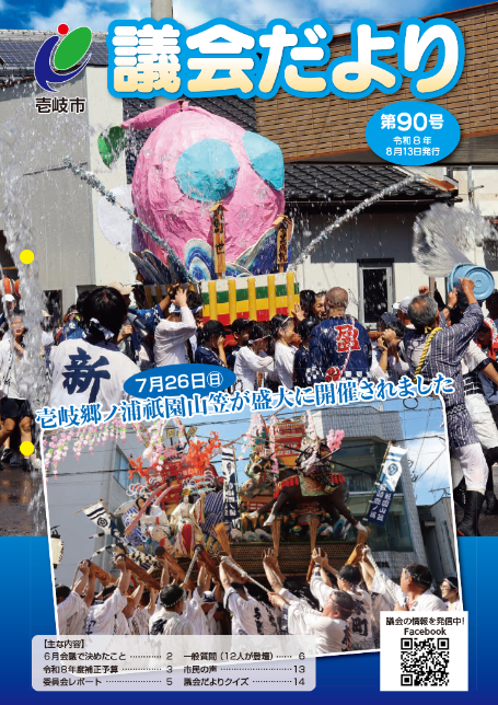 議会だより90号