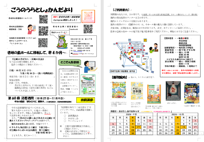 ごうのうらとしょかんだより第117号（令和8年9月1日発行）