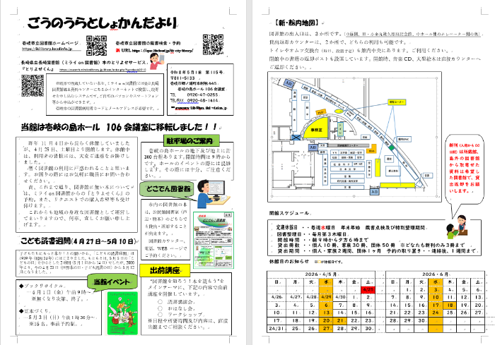 ごうのうらとしょかんだより115号（令和8年5月1日発行）