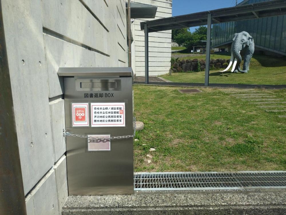 返却用ポスト