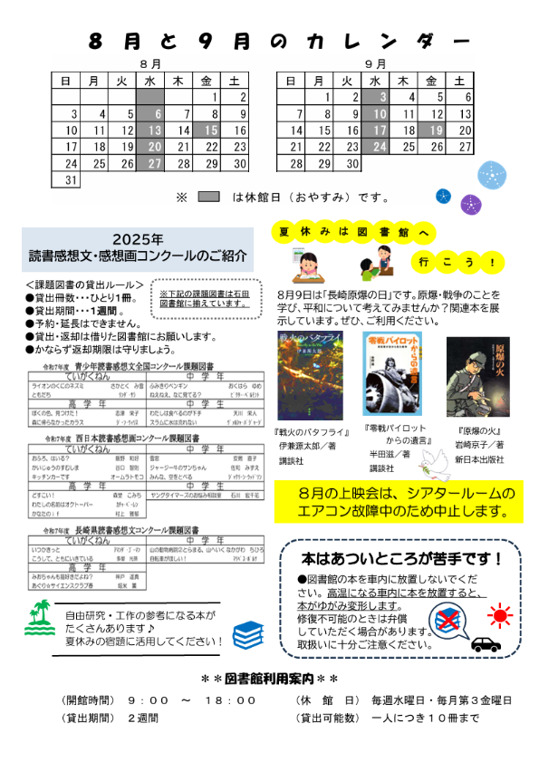 いしだとしょかんだより（令和7年8月号）第127号