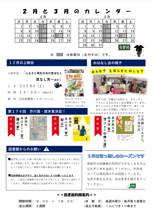 いしだとしょかんだより（令和8年2月号）第130号