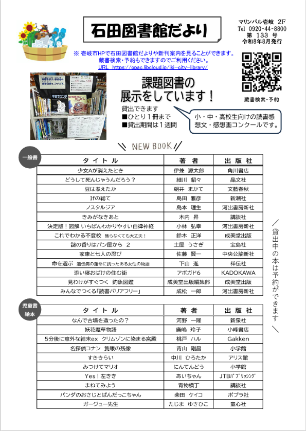 いしだとしょかんだより（令和8年8月発行）第133号