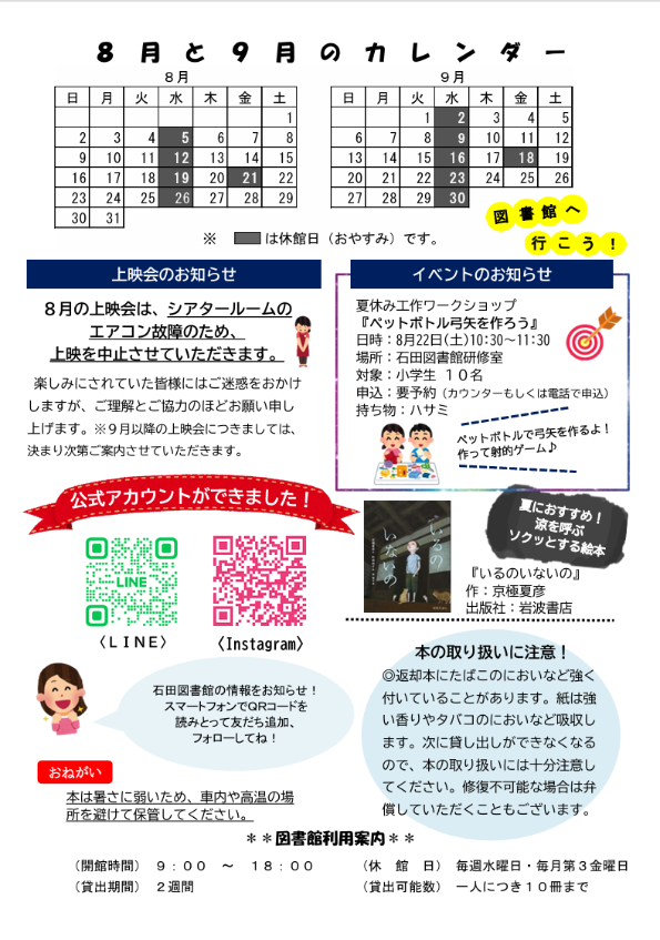 いしだとしょかんだより（令和8年8月号）第133号