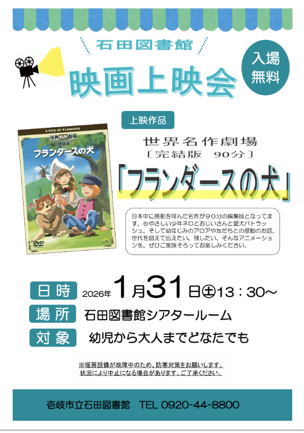 1月の上映会(令和8年1月)