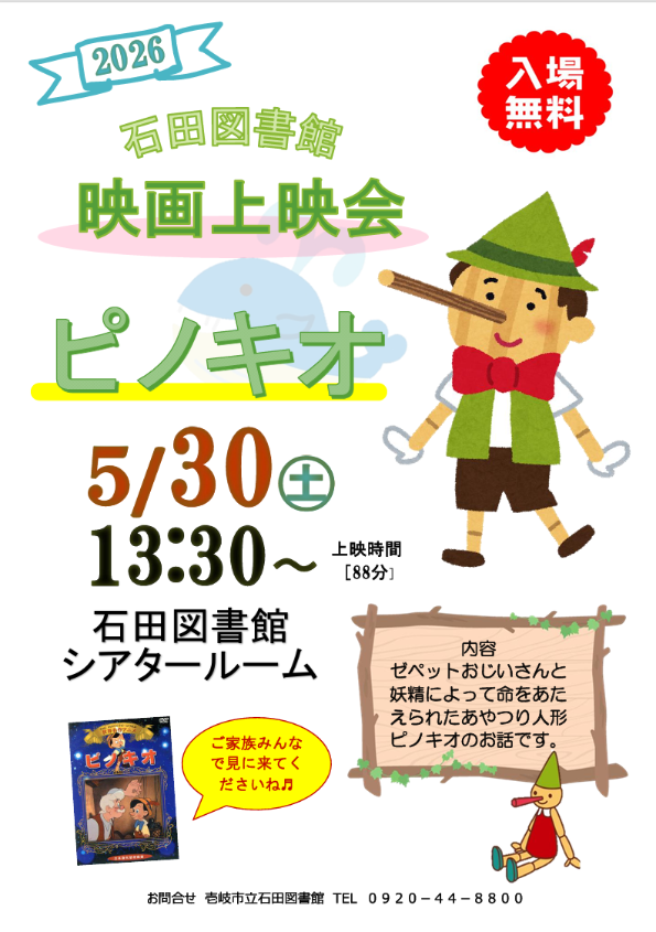 5月の上映会(令和8年5月)
