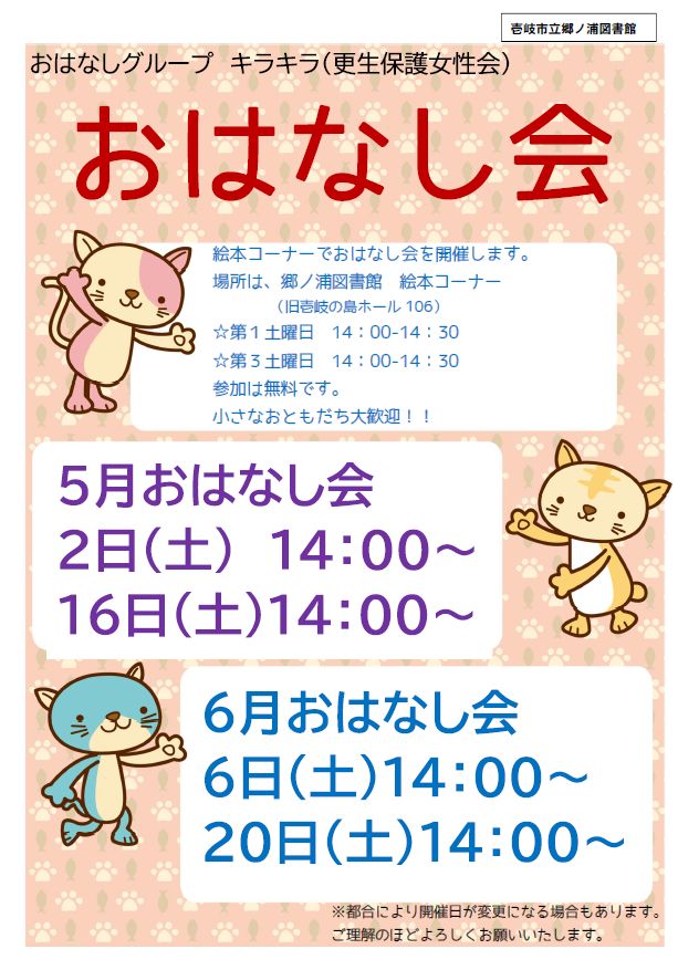 キラキラおはなし会