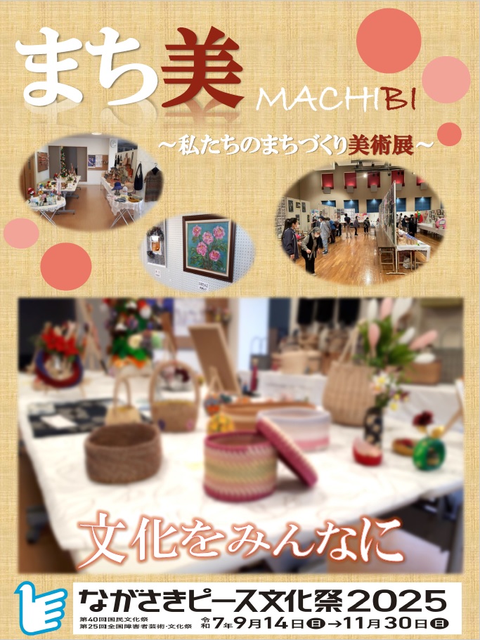 まち美チラシ
