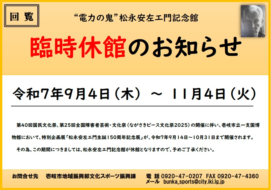 松永記念館休館のお知らせ