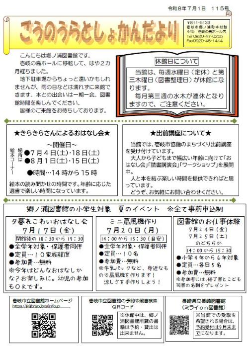ごうのうらとしょかんだより116号（令和8年75月1日発行）