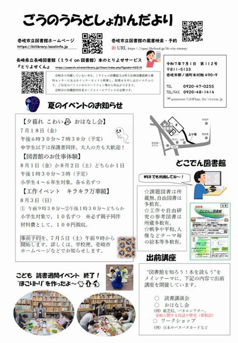 図書館だより最新号一部抜粋