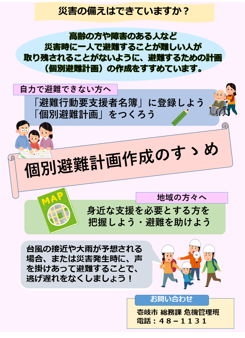 個別避難計画チラシ