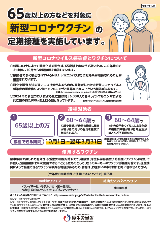 新型コロナワクチンのご案内