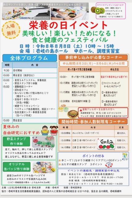 栄養の日チラシ
