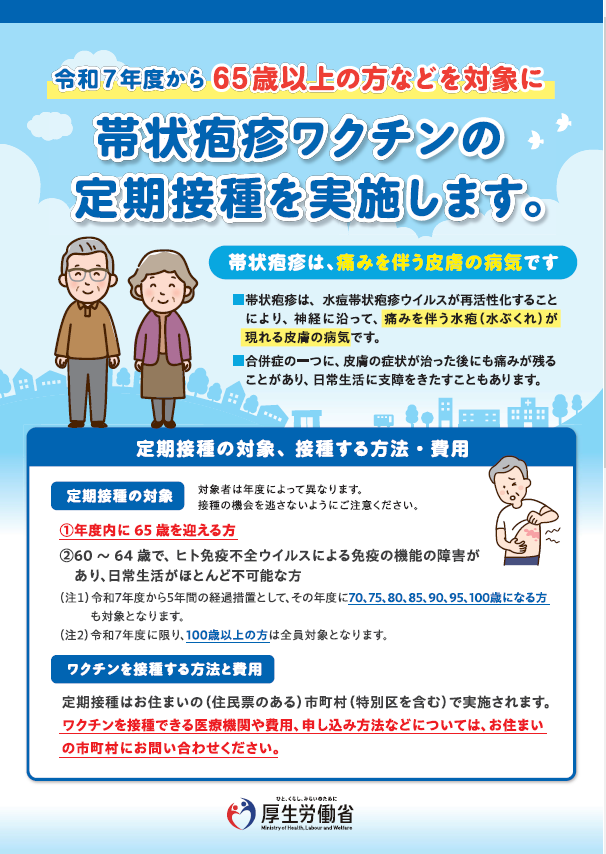 帯状疱疹ちらし