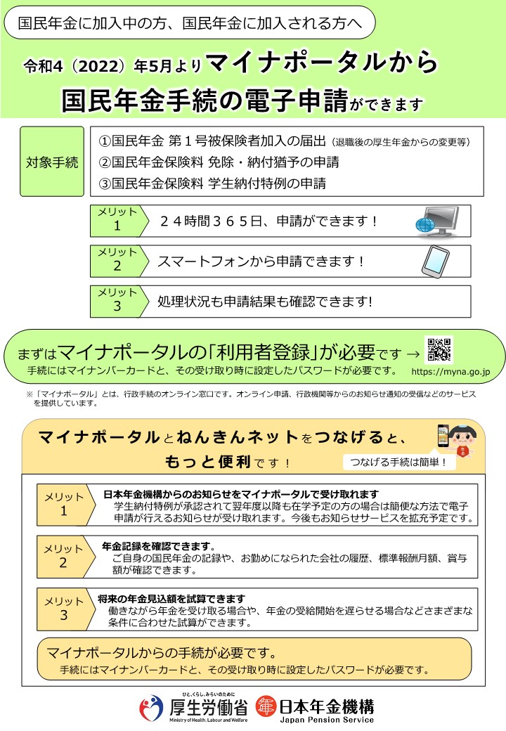 国民年金電子申請リーフレット_1