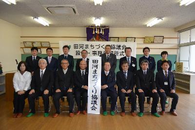 田河まちづくり協議会開所式写真