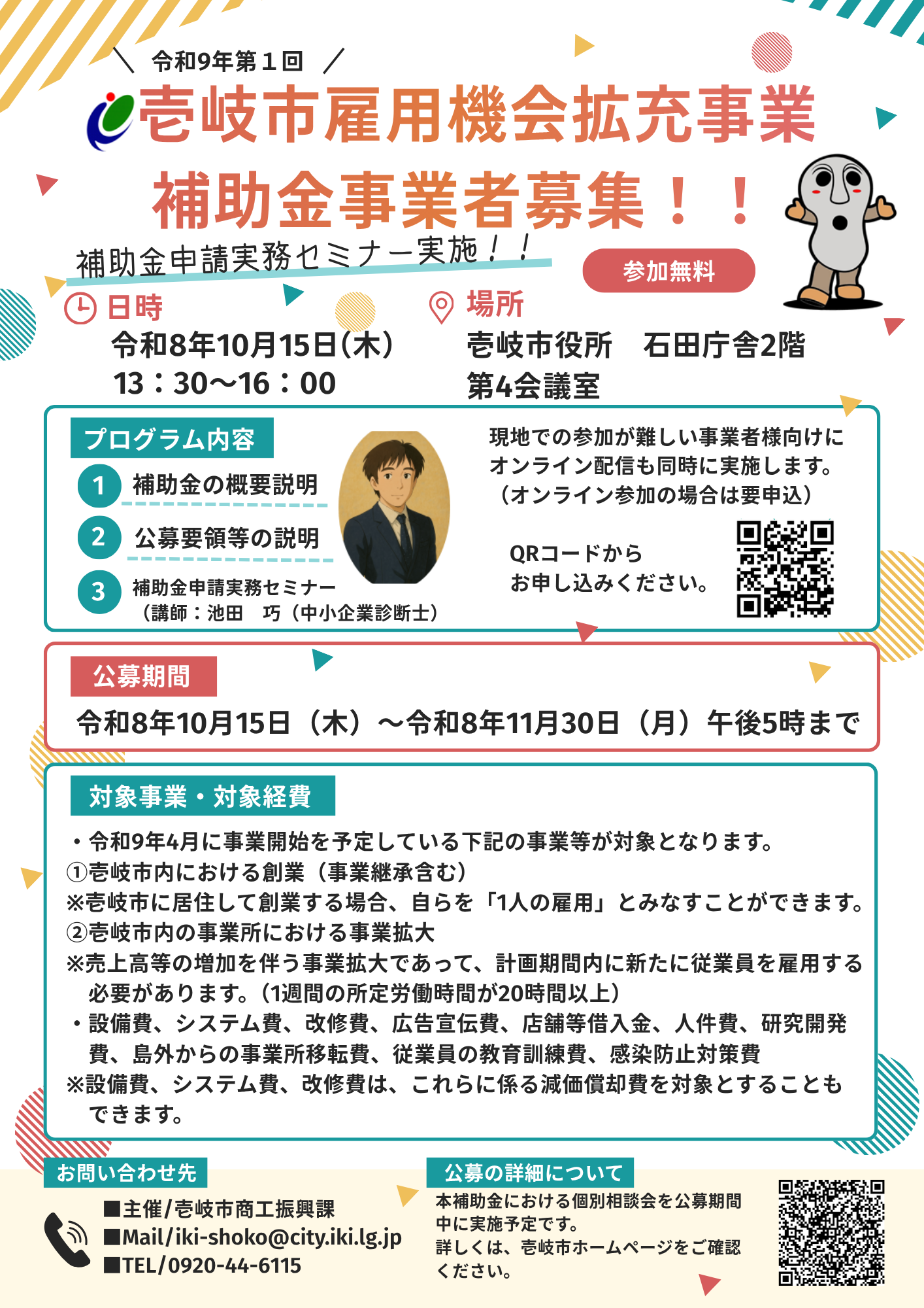 R9第1回雇用機会拡充事業公募チラシ
